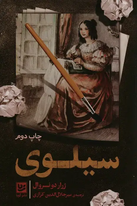 جلد کتاب سیلوی