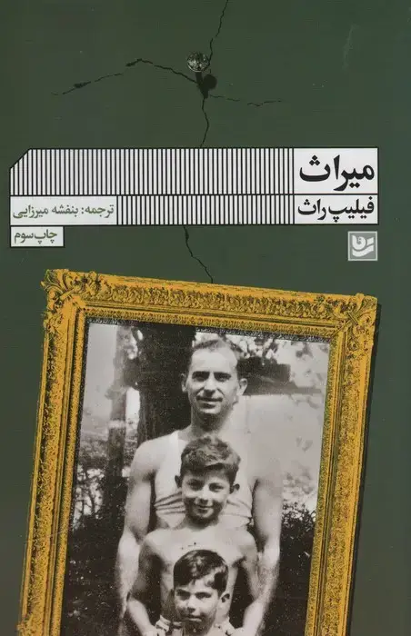 جلد کتاب میراث