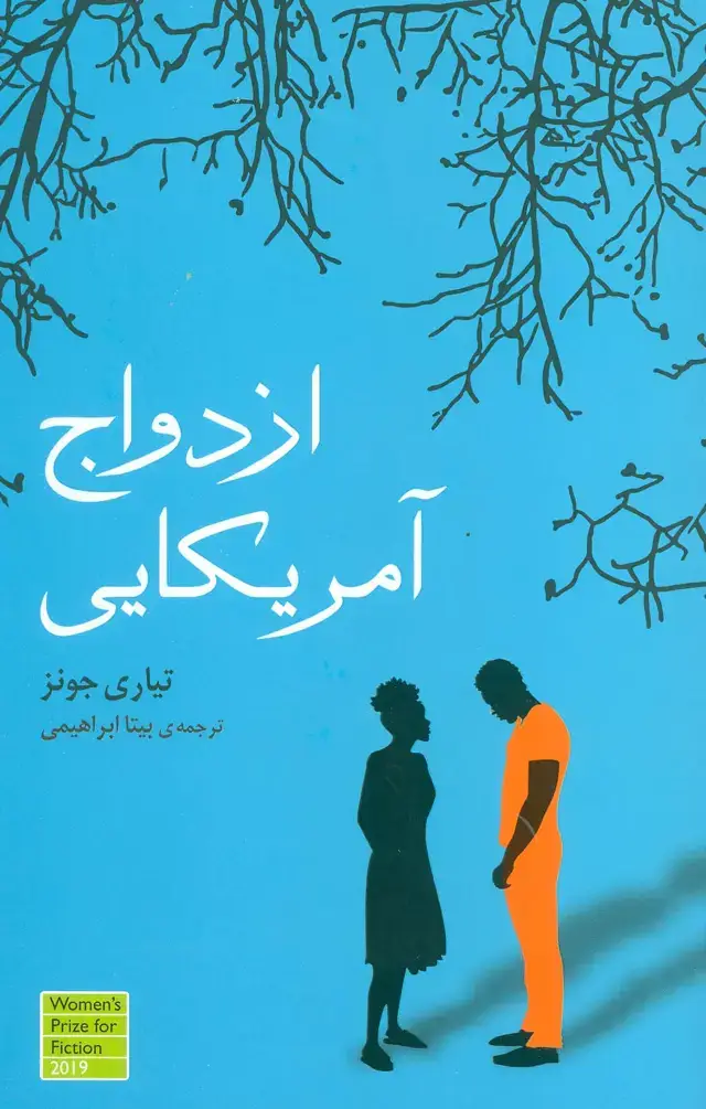 جلد کتاب ازدواج آمریکایی
