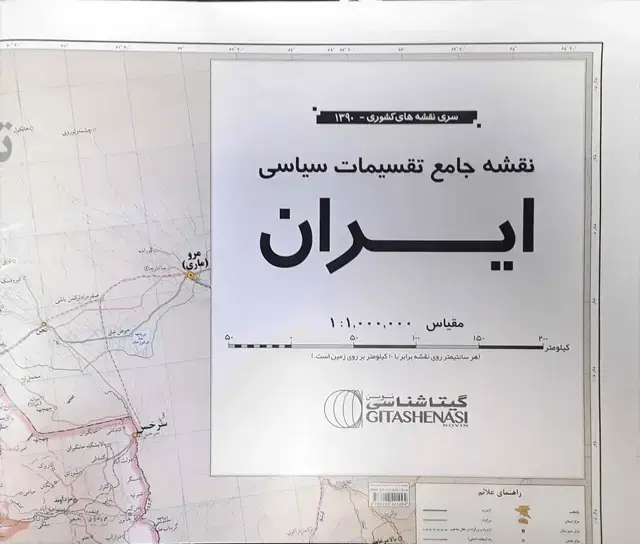 جلد کتاب نقشه جامع تقسیمات سیاسی ایران (کد1390)،(2تکه)،(گلاسه)