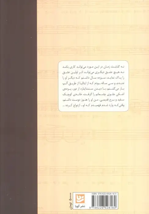 جلد کتاب خاطرات لویی هکتور برلیوز