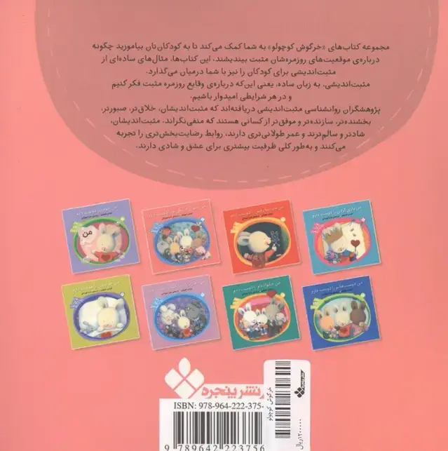 جلد کتاب خرگوش کوچولو 16 (من حیوان خانگی ام را دوست دارم)