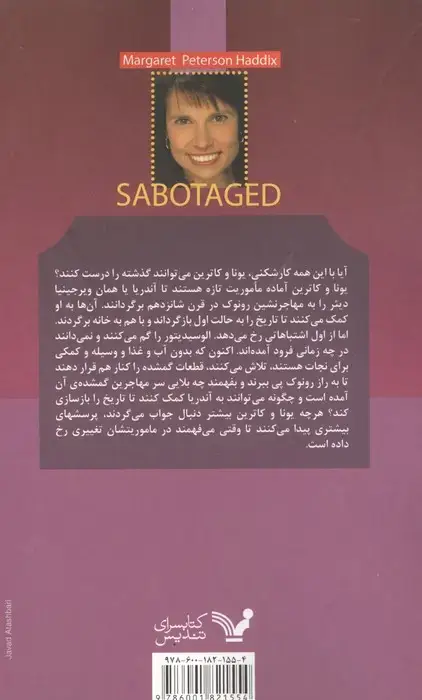 جلد کتاب گمشدگان (کتاب سوم:کارشکنی)