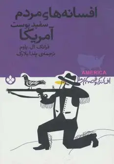 جلد کتاب افسانه های مردم سفید پوست آمریکا (افسانه ها و قصه های ملل)