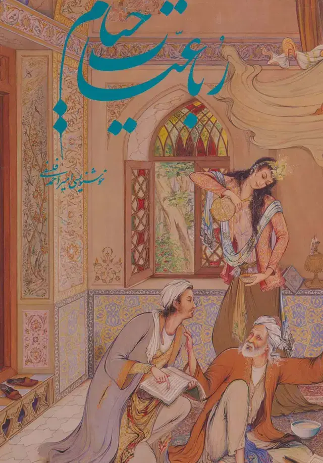 جلد کتاب رباعیات خیام فرشچیان (5زبانه،گلاسه،باقاب)