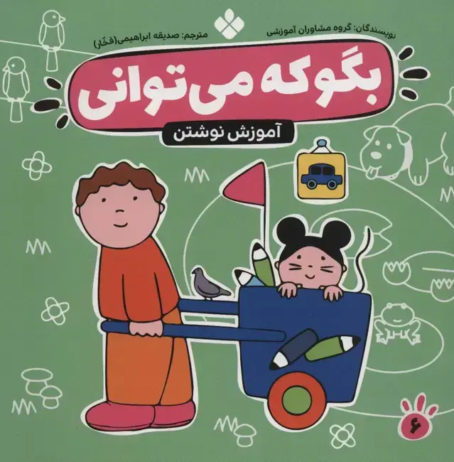 جلد کتاب بگو که می توانی 6 (آموزش نوشتن)