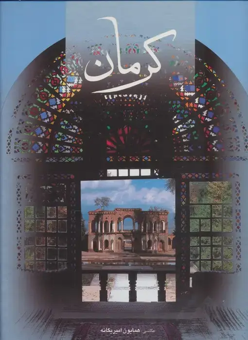 جلد کتاب کرمان (2زبانه،گلاسه،باقاب)
