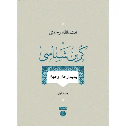 جلد کتاب کربن شناسی/سوفیا