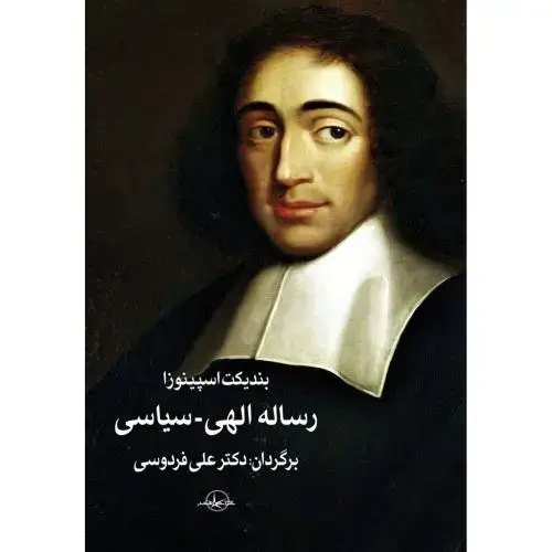 جلد کتاب رساله الهی - سیاسی