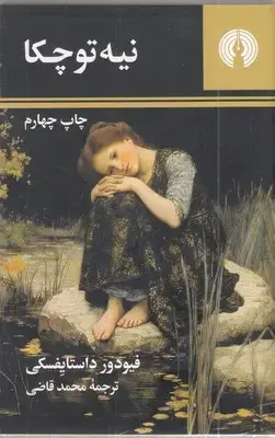 جلد کتاب نیه توچکا
