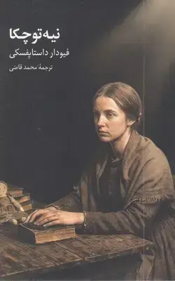 جلد کتاب نیه توچکا