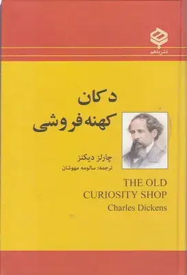 جلد کتاب دکان کهنه فروشی