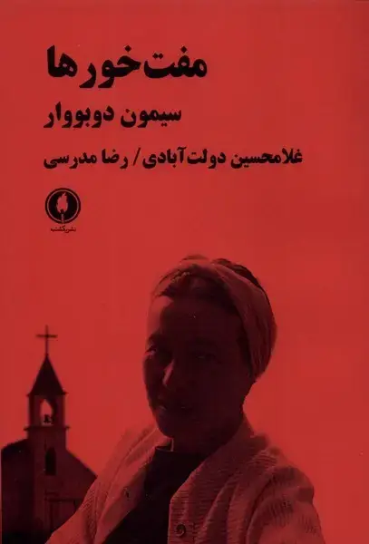 جلد کتاب مفت خورها (یکشنبه)