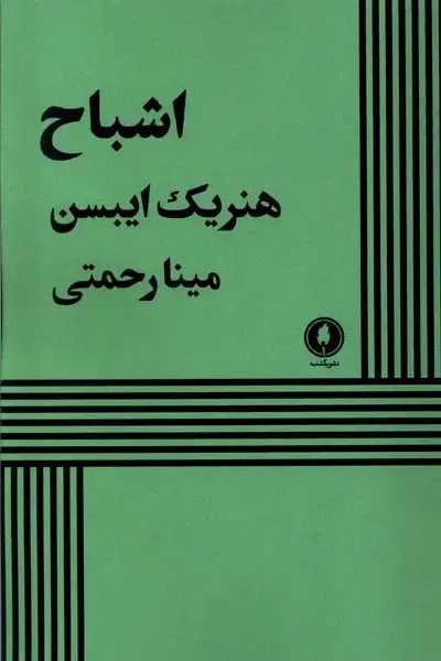 جلد کتاب اشباح (یکشنبه)