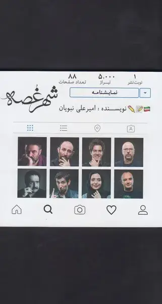 جلد کتاب شهر غصه (نقش‌ونگار)