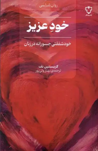 جلد کتاب خود عزیز (نقش و نگار)