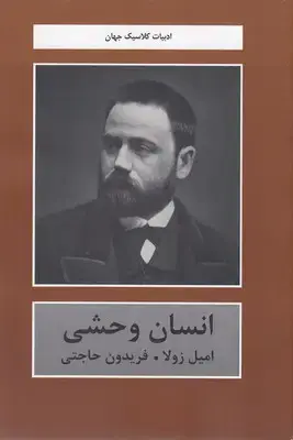 جلد کتاب انسان وحشی