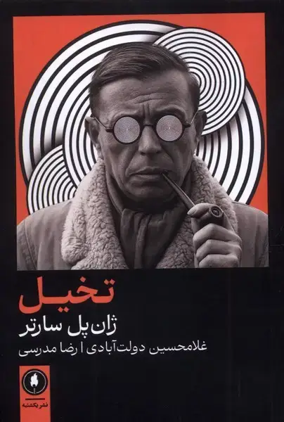 جلد کتاب تخیل (یکشنبه)