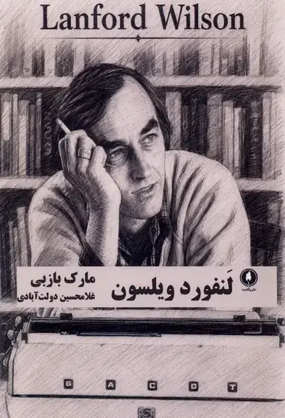 جلد کتاب لنفورد ویلسون (یکشنبه)