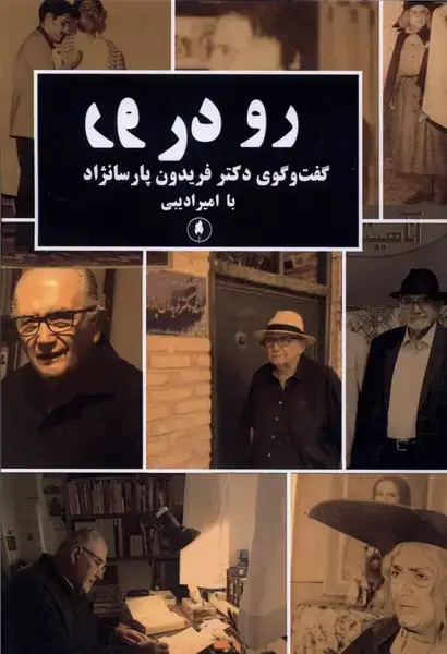 جلد کتاب رو در رو (یکشنبه)
