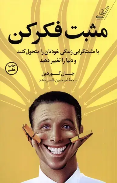 جلد کتاب مثبت فکر کن (کوله پشتی)