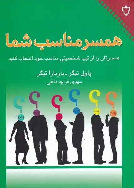 جلد کتاب همسر مناسب شما (نقش‌ونگار)