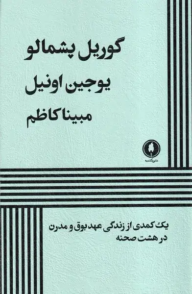 جلد کتاب گوریل پشمالو (یکشنبه)