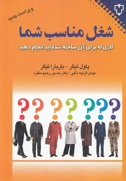 جلد کتاب شغل مناسب شما (نقش‌ونگار)