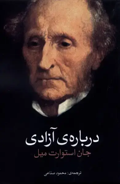 جلد کتاب درباره‌ی آزادی (روشنگران)