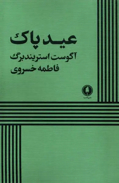 جلد کتاب عید پاک (یکشنبه)