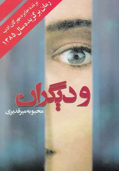 جلد کتاب و دیگران‌ (روشنگران‌)