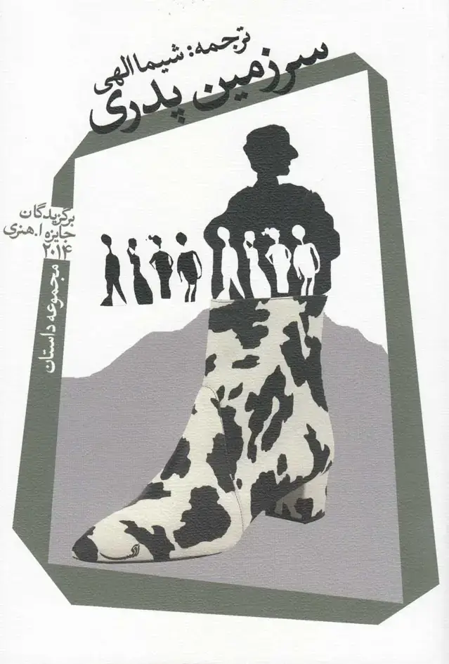 جلد کتاب سرزمین پدری (نیستان)