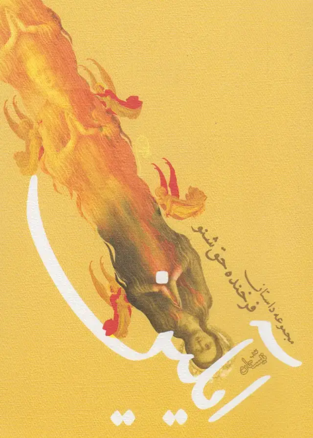 جلد کتاب آیلین (نیستان)