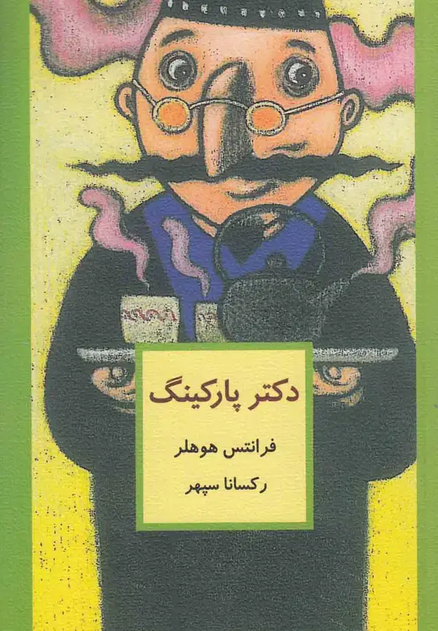 جلد کتاب دکتر پارکینگ (نیستان)
