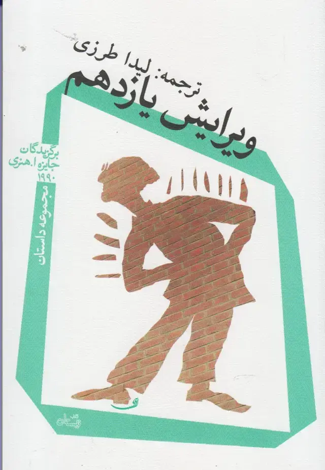 جلد کتاب ویرایش یازدهم (نیستان)