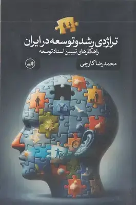 جلد کتاب یکی رفت و دیگرآثارنویافته صادق هوایت