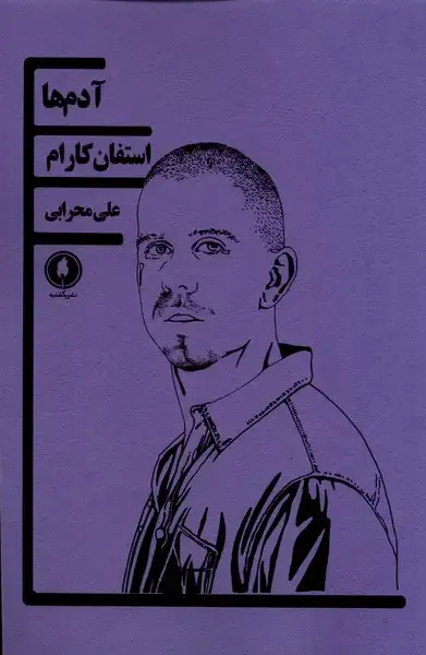 جلد کتاب آدم‌ها (یکشنبه)