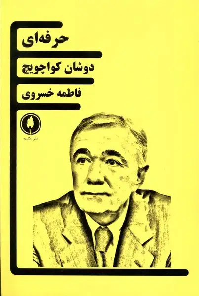 جلد کتاب حرفه ای (یکشنبه)