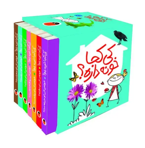 جلد کتاب کی کجا خونه داره (7ج،آشنایی با حیوانات) کتاب پرنده