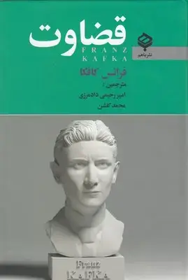 جلد کتاب قضاوت