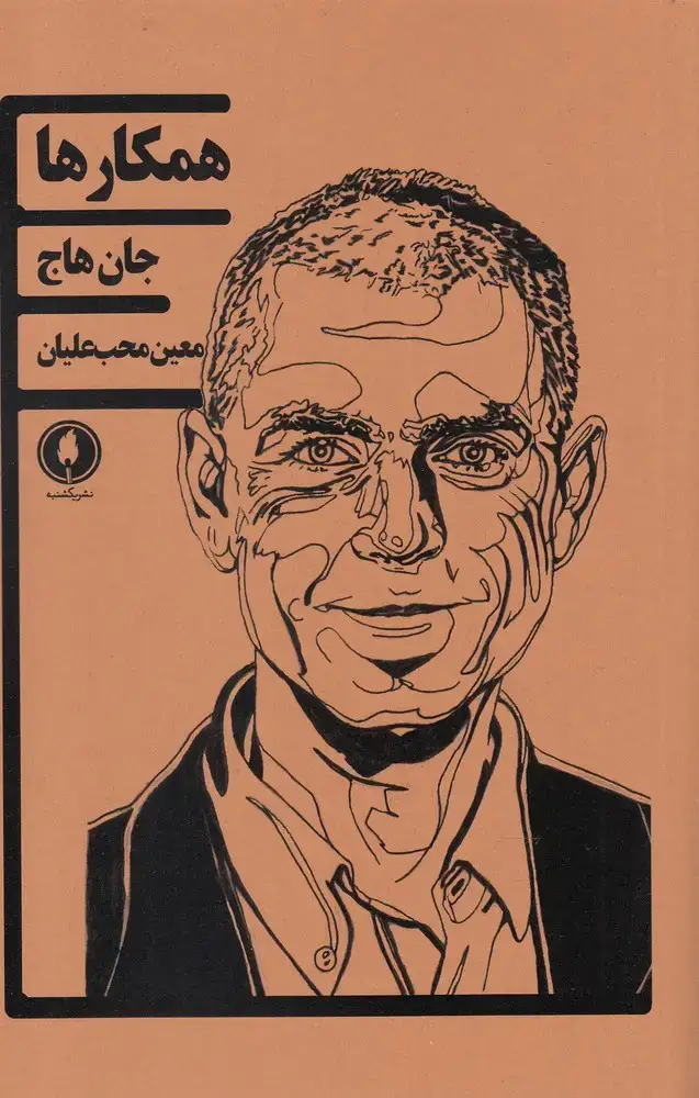 جلد کتاب همکارها (یکشنبه)