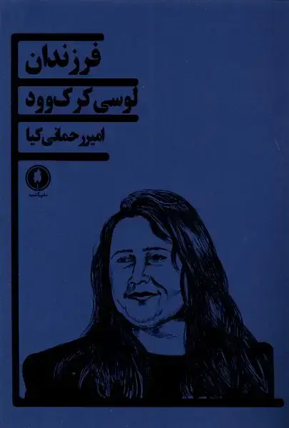جلد کتاب فرزندان (یکشنبه)