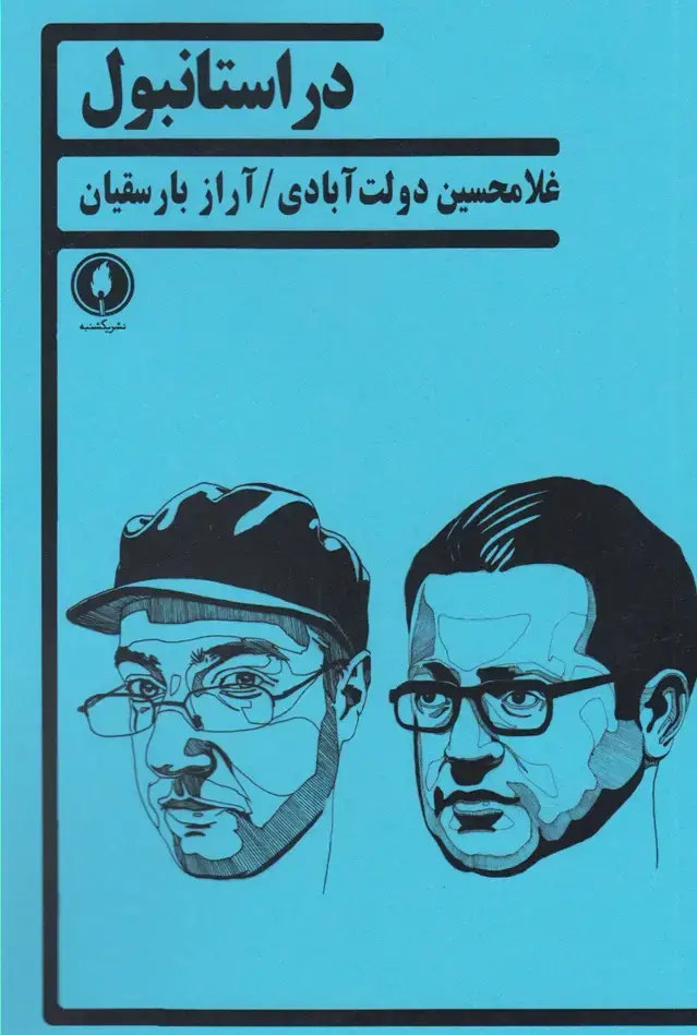جلد کتاب در استانبول (یکشنبه)