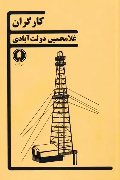 جلد کتاب کارگران (یکشنبه)