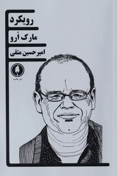 جلد کتاب رویکرد (یکشنبه)