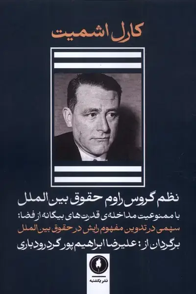 جلد کتاب نظم گروس راوم حقوق بین الملل (یکشنبه)