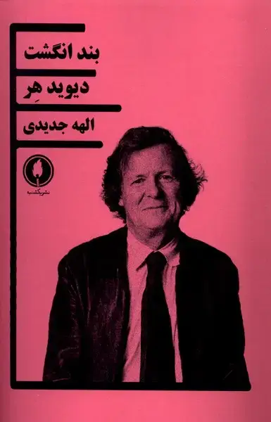 جلد کتاب بند انگشت (یکشنبه)