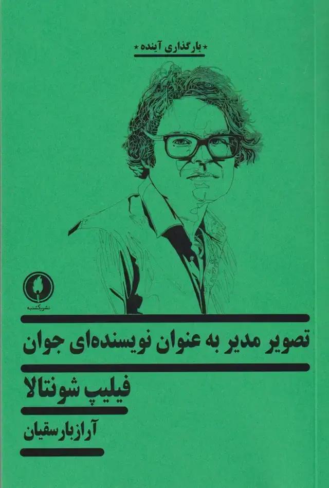 جلد کتاب تصویر مدیر به عنوان نویسنده ای جوان (یکشنبه)