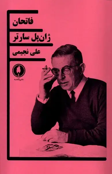 جلد کتاب فاتحان (یکشنبه)