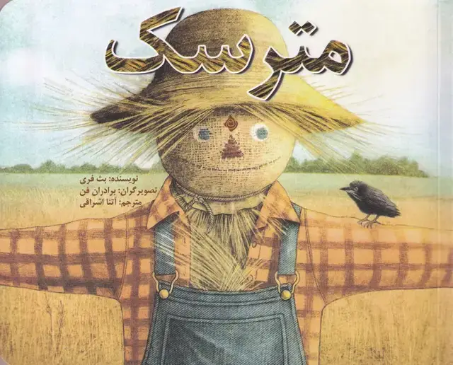 جلد کتاب مترسک (نیستان)